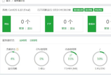 VPS、服务器管理面板-vps评测站